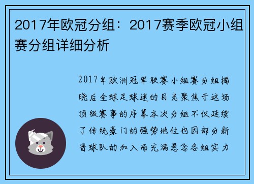 2017年欧冠分组：2017赛季欧冠小组赛分组详细分析