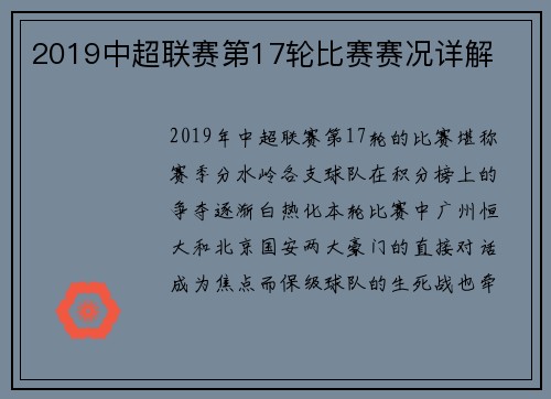2019中超联赛第17轮比赛赛况详解