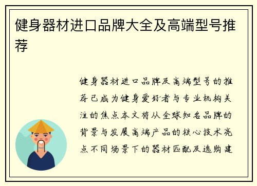 健身器材进口品牌大全及高端型号推荐