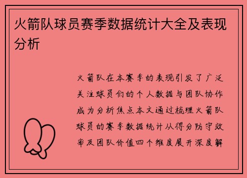 火箭队球员赛季数据统计大全及表现分析