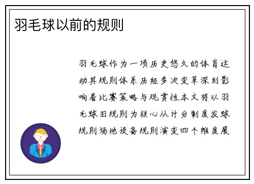 羽毛球以前的规则