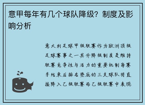 意甲每年有几个球队降级？制度及影响分析